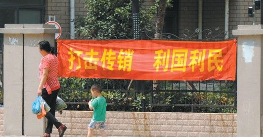合肥将出重拳打击传销(图)