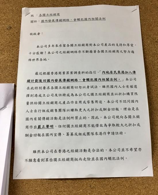 香港传销公司内张贴的被认为是规避责任的公告。摄影:刘向南